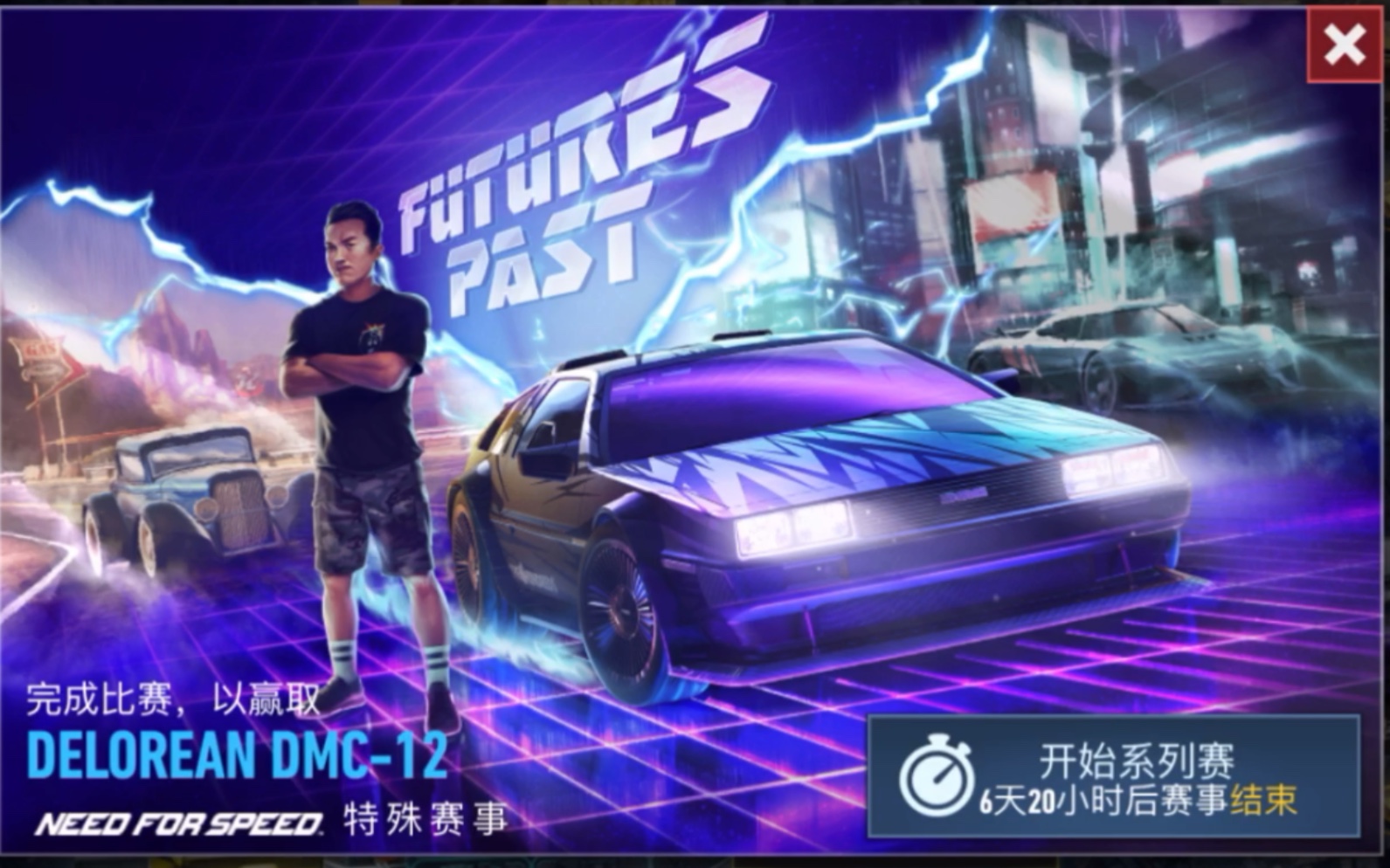 [图]【极品飞车-无限狂飙】《Need for Speed-No limit》特殊赛事Futures past回到未来全剧情 DeLOREAN DMC-12