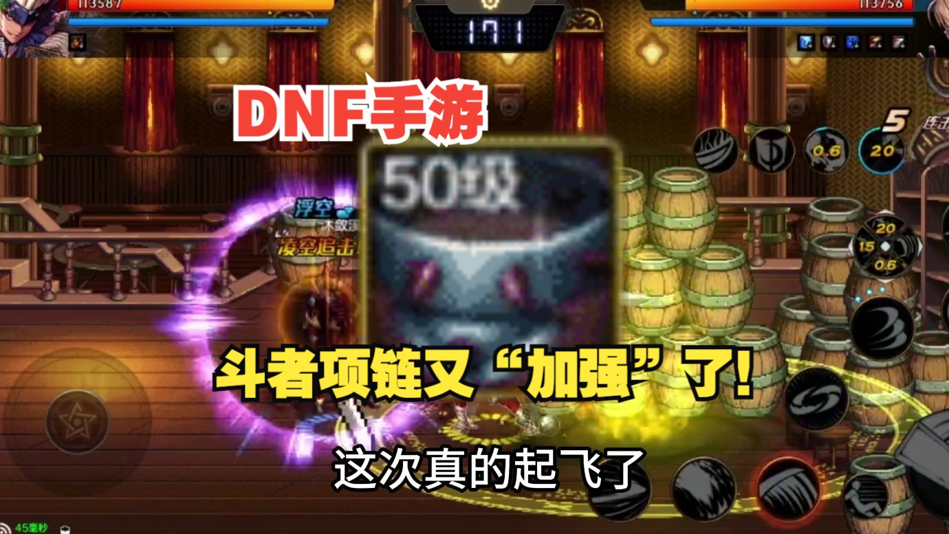 DNF手游:斗者项链又“加强”了!3大优势加持,这次真的起飞了DNF手游手游情报