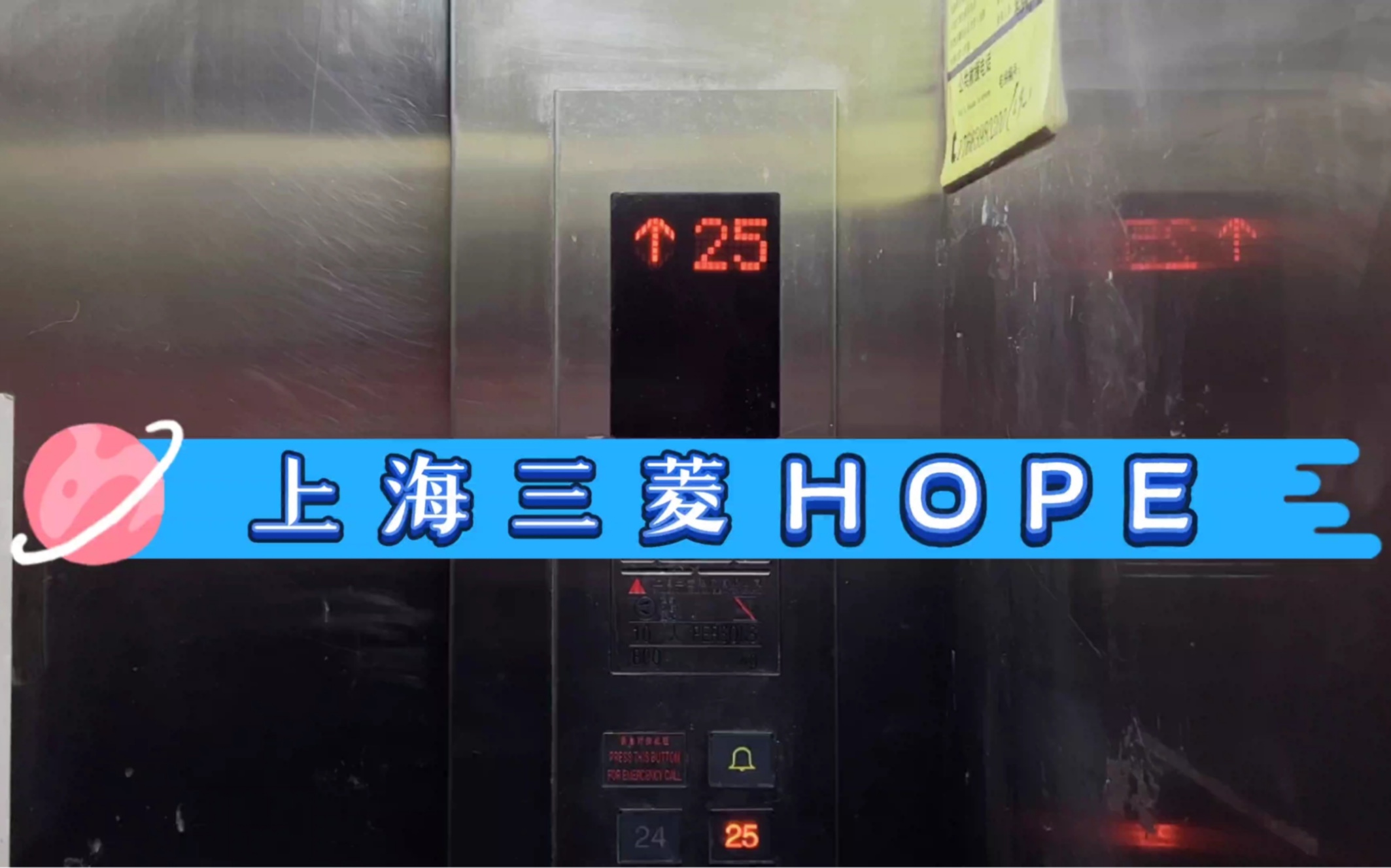 【G3413】上海三菱HOPE电梯ⷩ’岛海岸华府29号楼哔哩哔哩bilibili