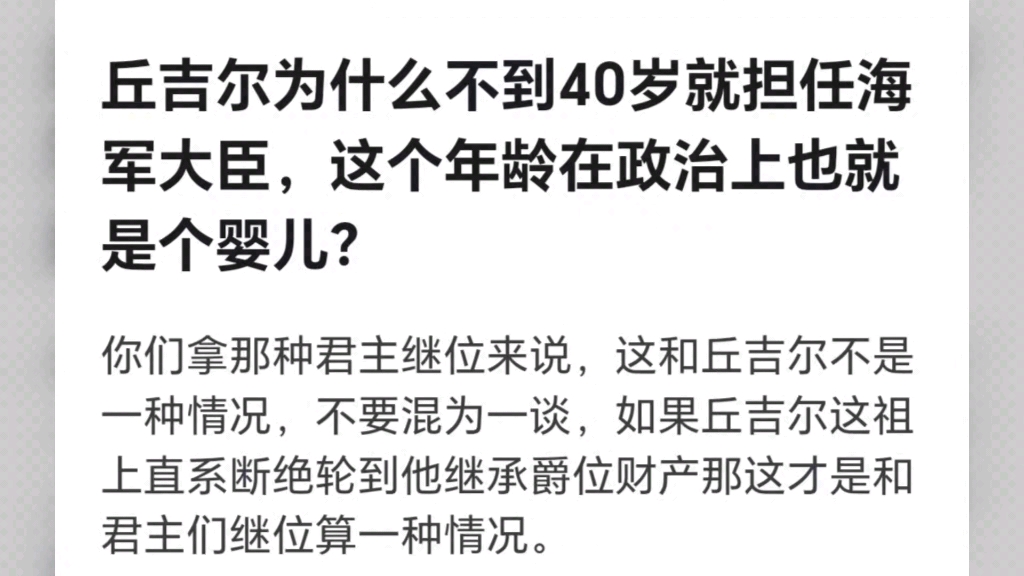 丘吉尔为什么不到四十岁就当上了海军大臣?哔哩哔哩bilibili