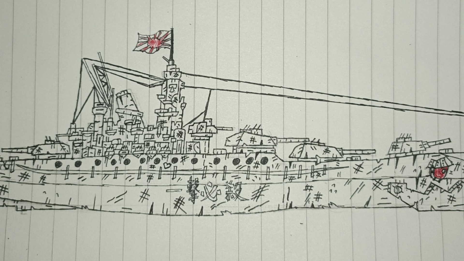 手绘 大和号战列舰