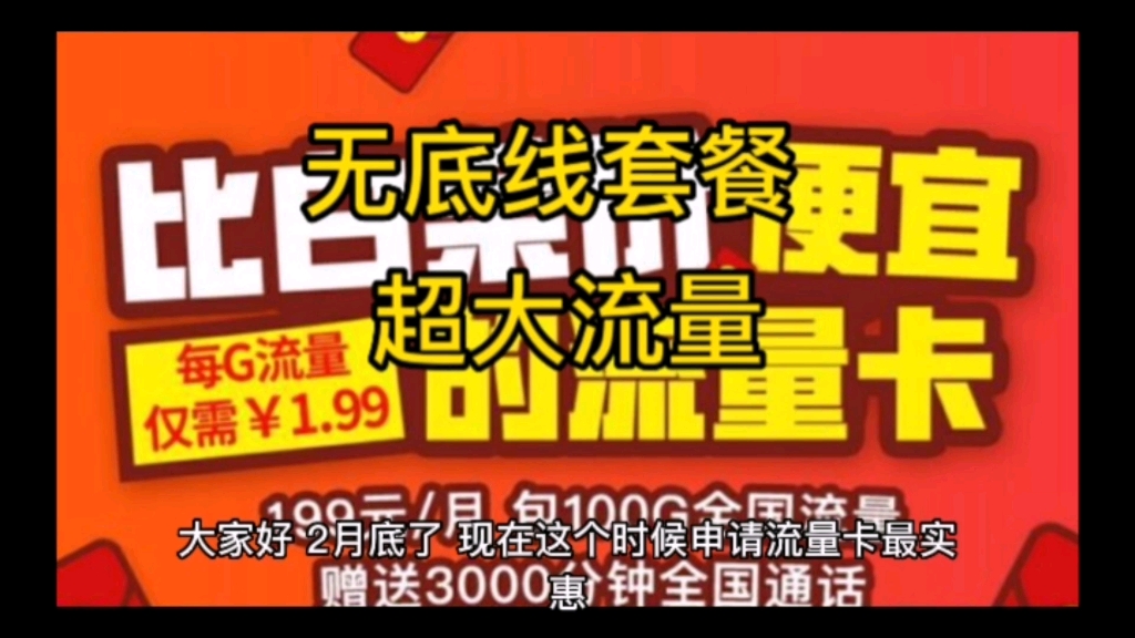 流量卡推荐,联通39元210G通用流量100分钟.大流量套餐,Rk19哔哩哔哩bilibili