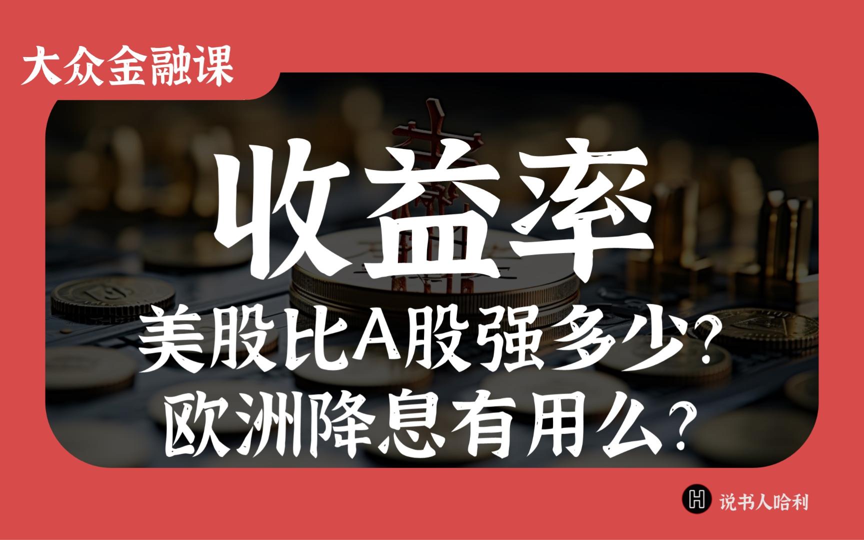 【魔改CFA】炒房?炒股?不如炒面!——给大众的金融课 CFA L1R1哔哩哔哩bilibili