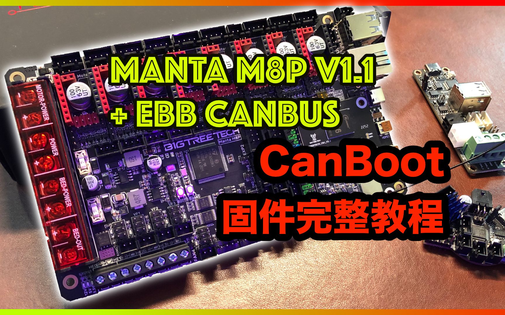 久等了!Bigtreetech 必趣 Manta 魔鬼鱼 M8P v1.1 + EBB Canbus CanBoot Klipper 完整教程哔哩哔哩bilibili