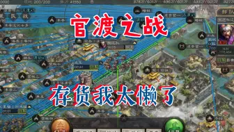 S11最后没发的视频-零氪三国志战略版，S11官渡之战剧本