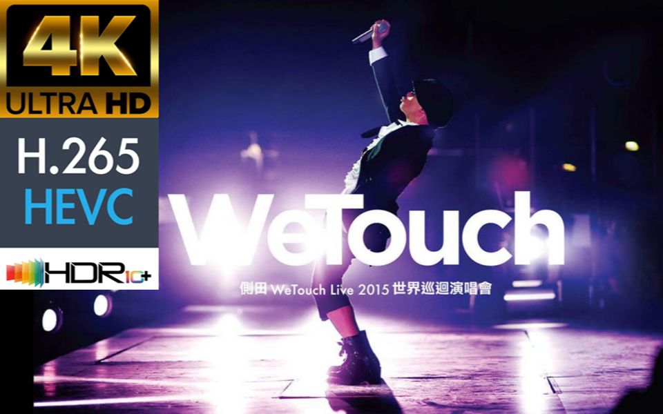 [图]【蓝光原盘4K演唱会】侧田 2015世界巡回演唱会香港站 WeTouch Live