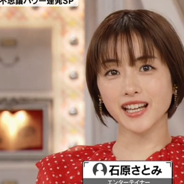 生肉) (石原里美) あしたが変わるトリセツショー 2024-9-5 - お