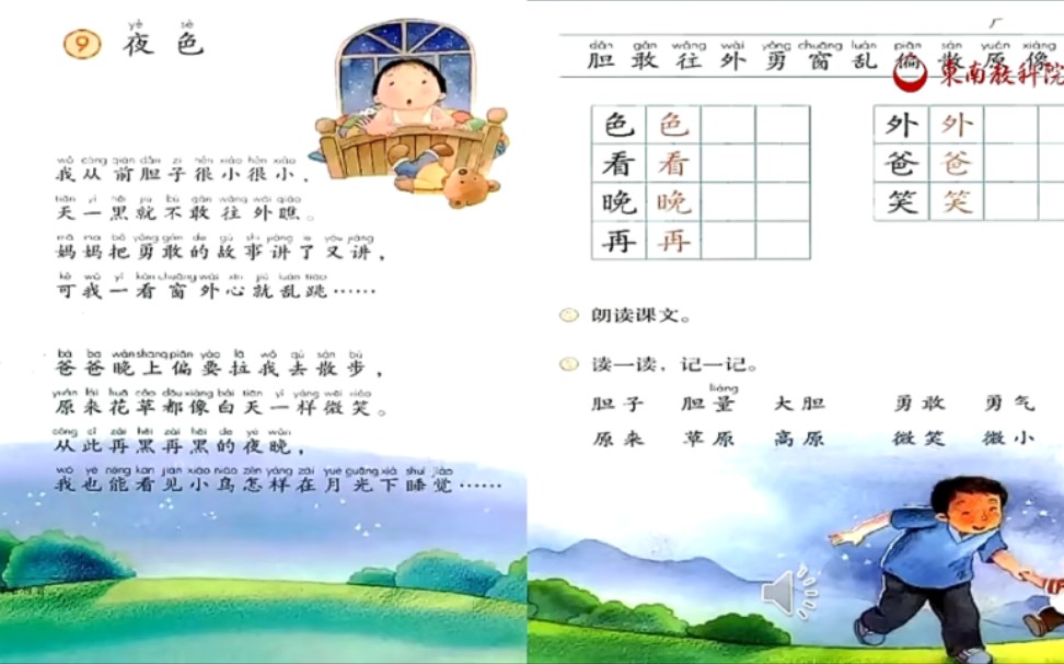 《夜色》公开课【课件+教案】哔哩哔哩bilibili