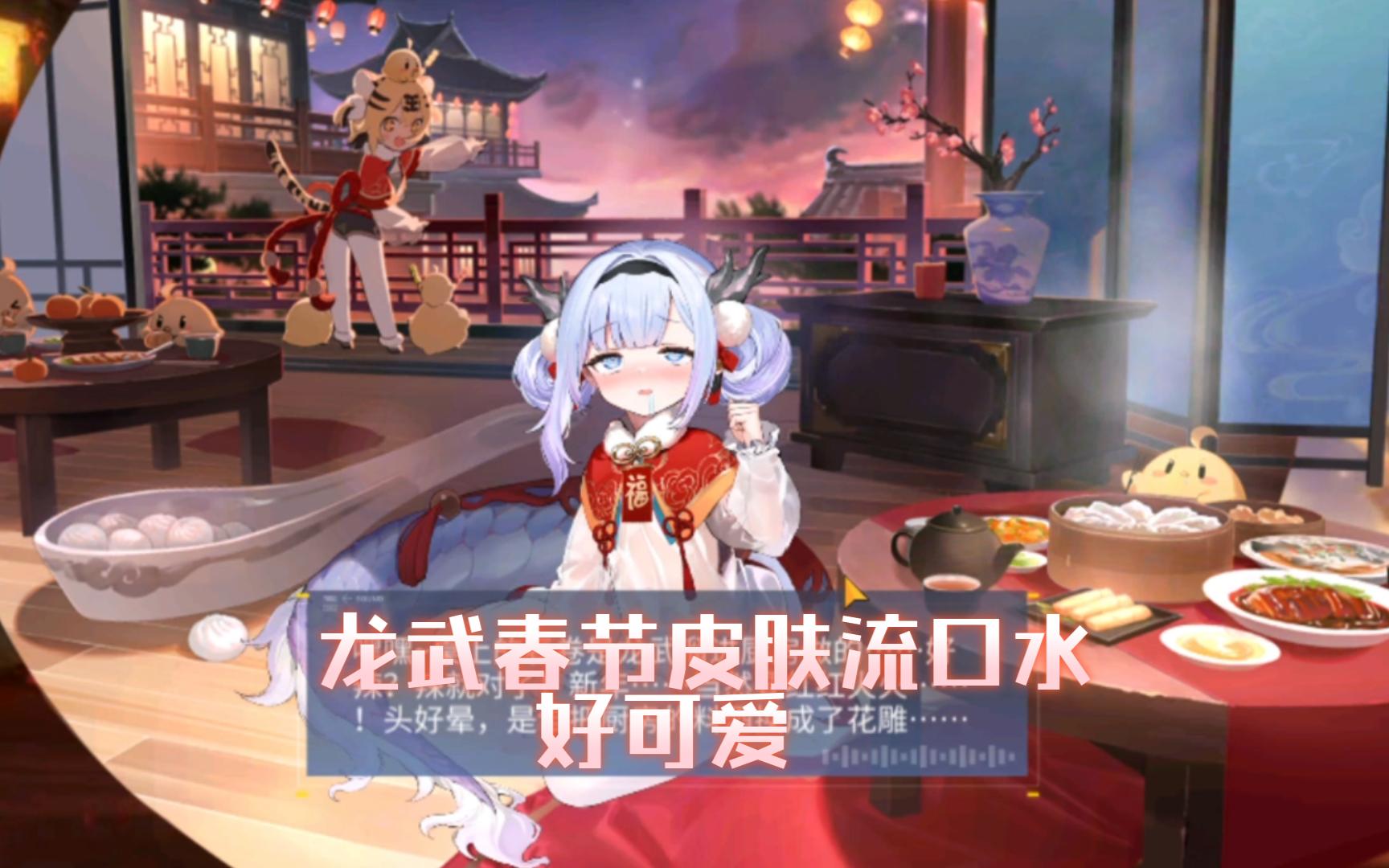 龙武live2d春节皮肤所有动作加特触展示【碧蓝航线】