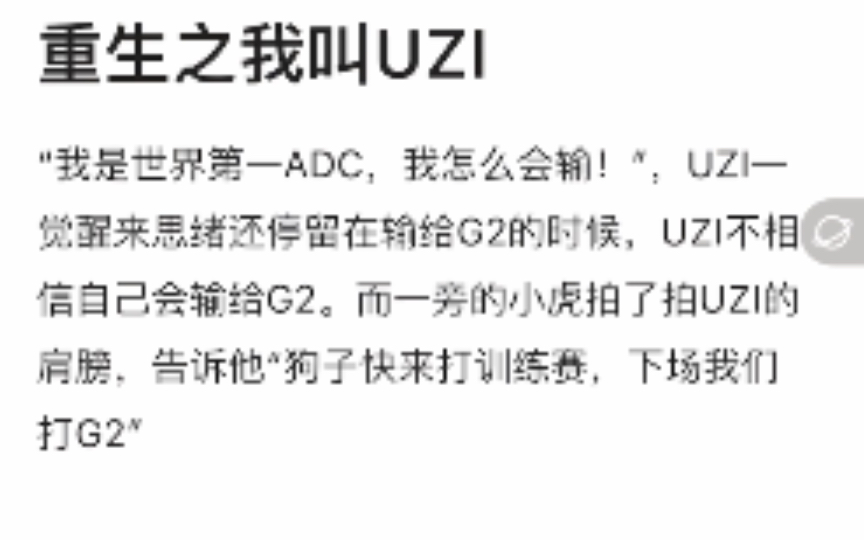 AI生成小说重生之我是UZI网络游戏热门视频