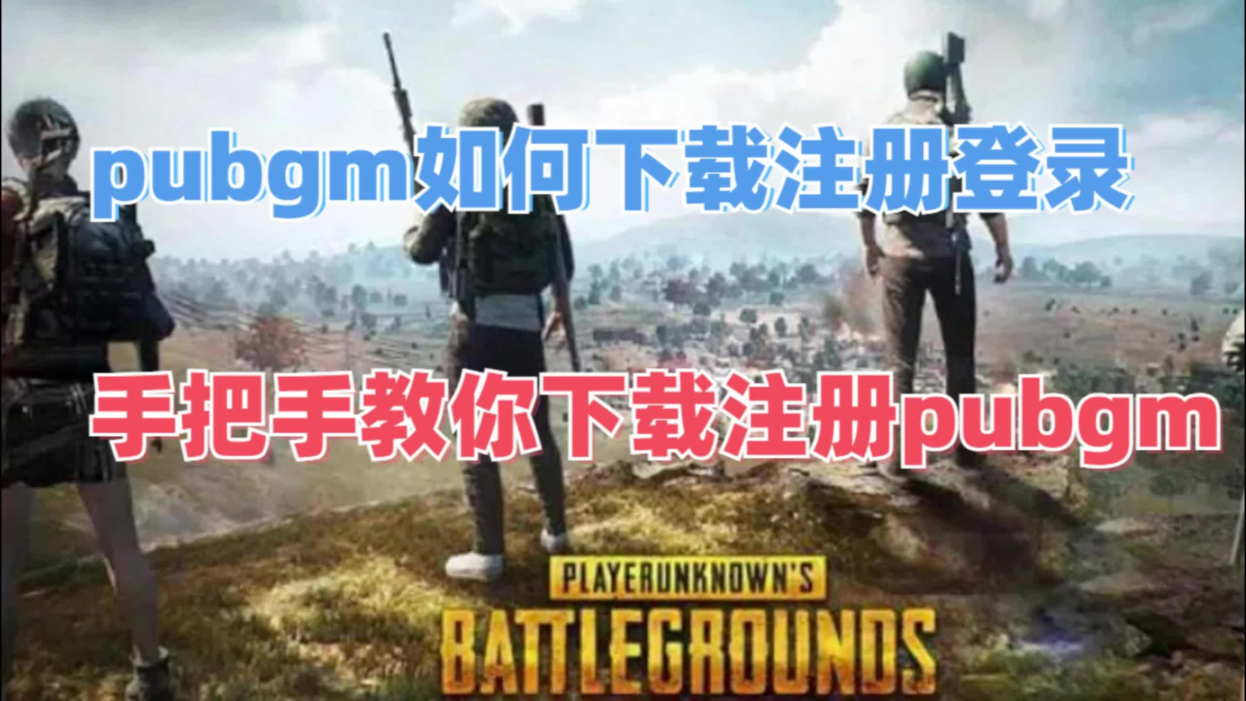 在主机上登录PUBGPUBG的PUBG流程