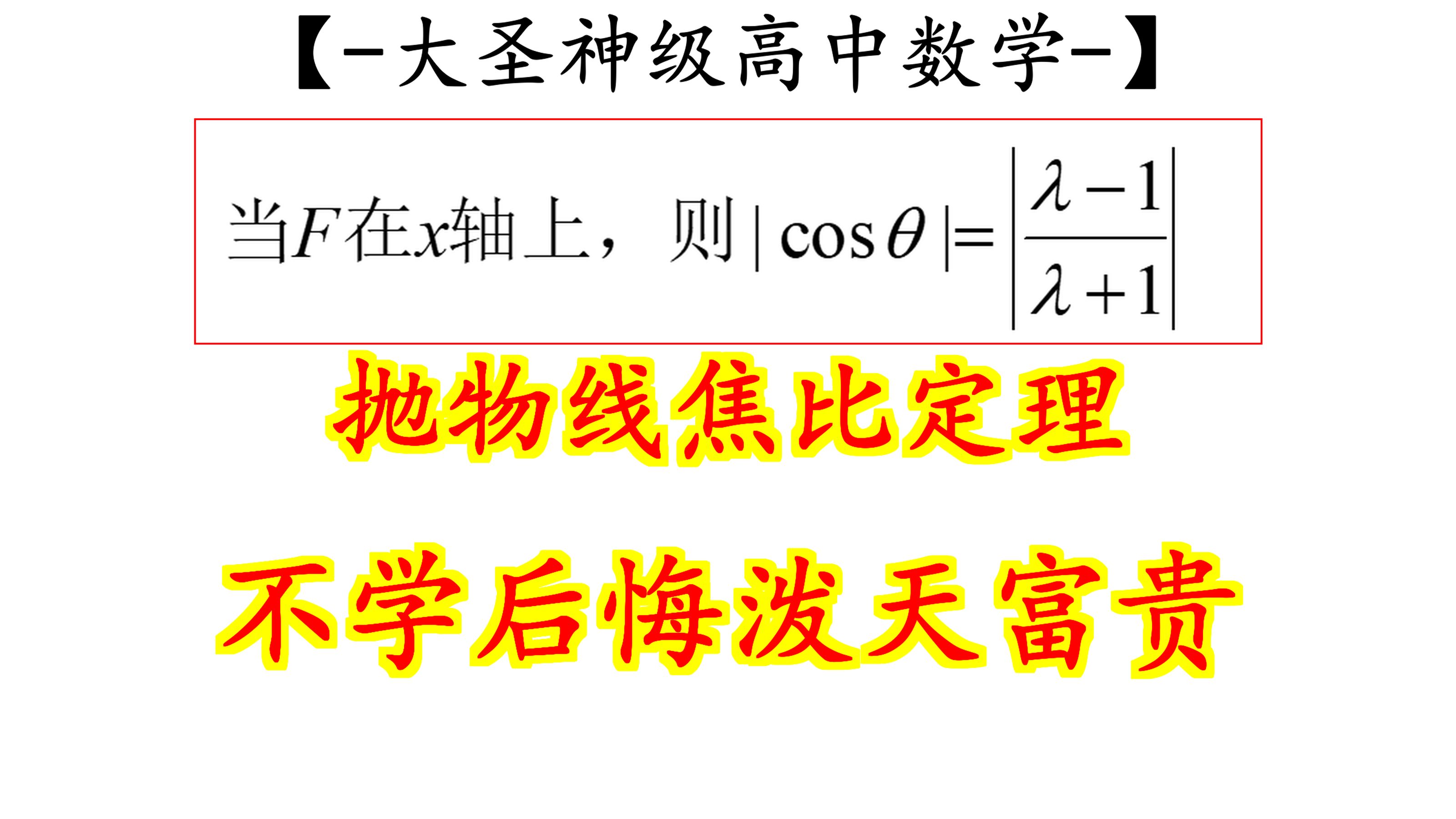 抛物线的焦比定理,天津二模第9题直接成渣哔哩哔哩bilibili