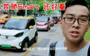 Download Video: 实拍柳州街头遍地新能源老头乐四轮电动车，实用又漂亮?