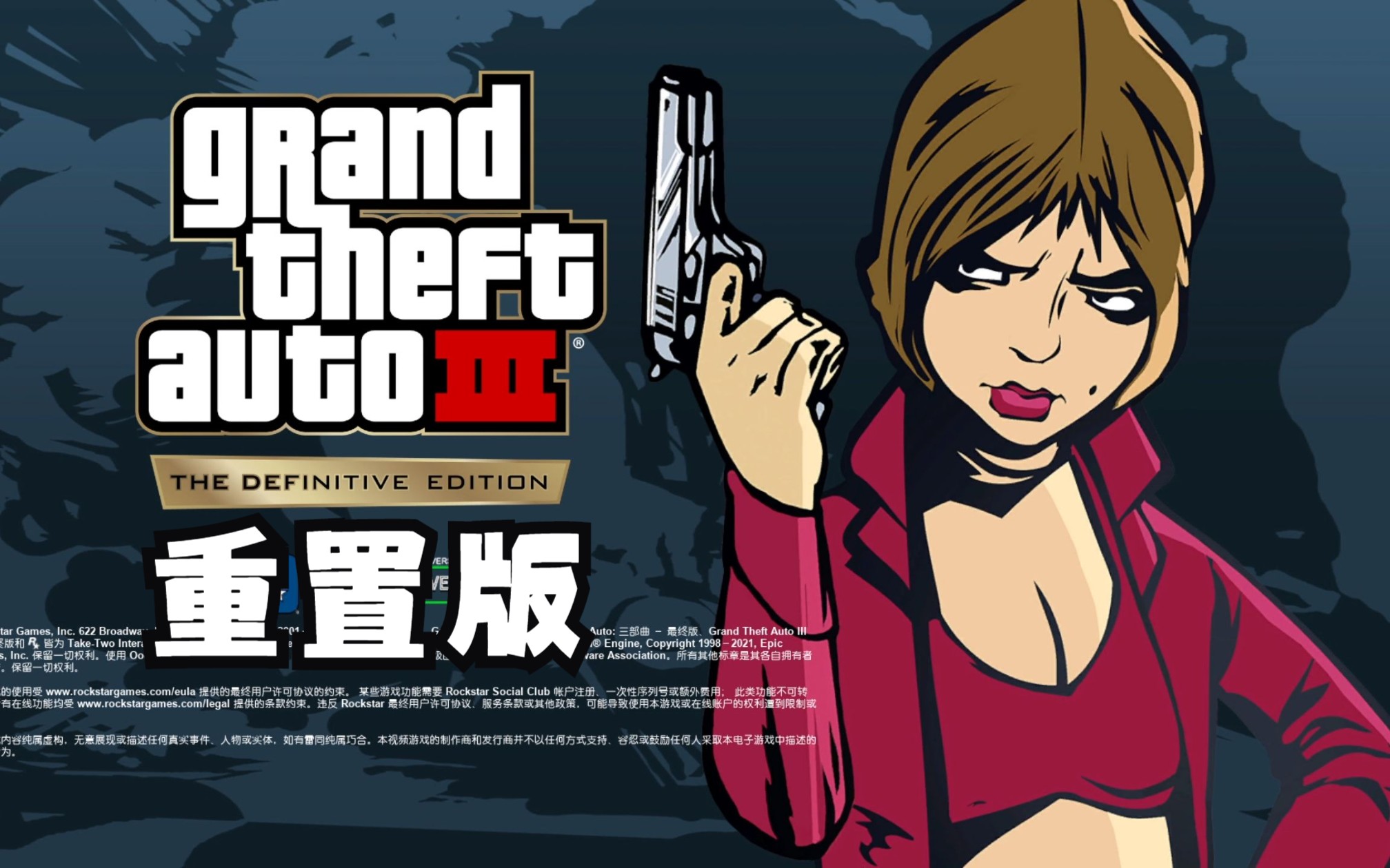 《GTA三部曲最终版GTA3》GTA3重置版游戏实况 第一期游戏实况