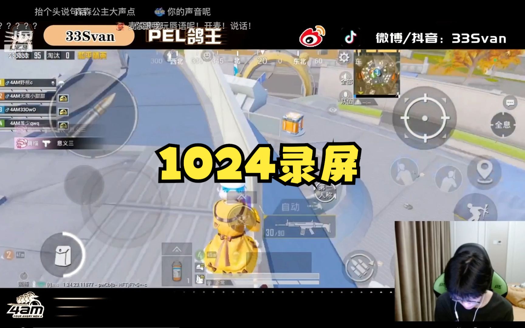 2023/10/24|4am直播录屏:33svan(直播回放在绝世精英杯day1)