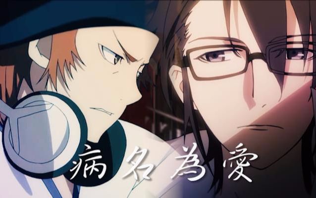 【伏八/猿美】病名为爱,因你而爱【伏西米的自救之路】【k】