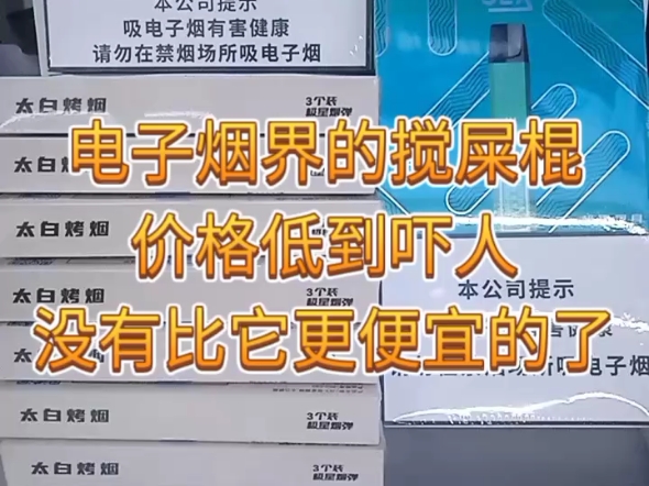 JEX这个品牌,电子烟界的搅屎棍,价格低到吓人,预测库存即将消化完,不会再有了.最便宜的一款,没有比它还便宜的了!抽8块钱一包香烟的老板可以...