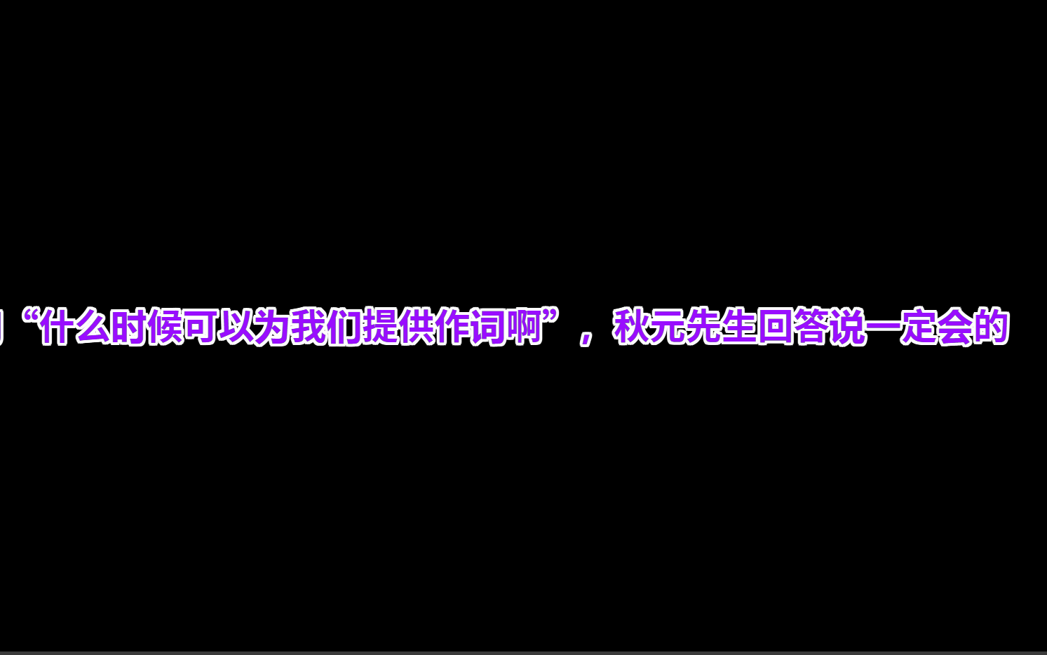 [图]【中】信五和秋元康（村上信五君和经济君广播20220402）