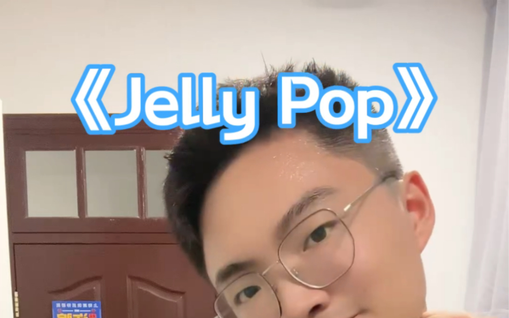 【KPOP】《Jelly Pop》哔哩哔哩bilibili