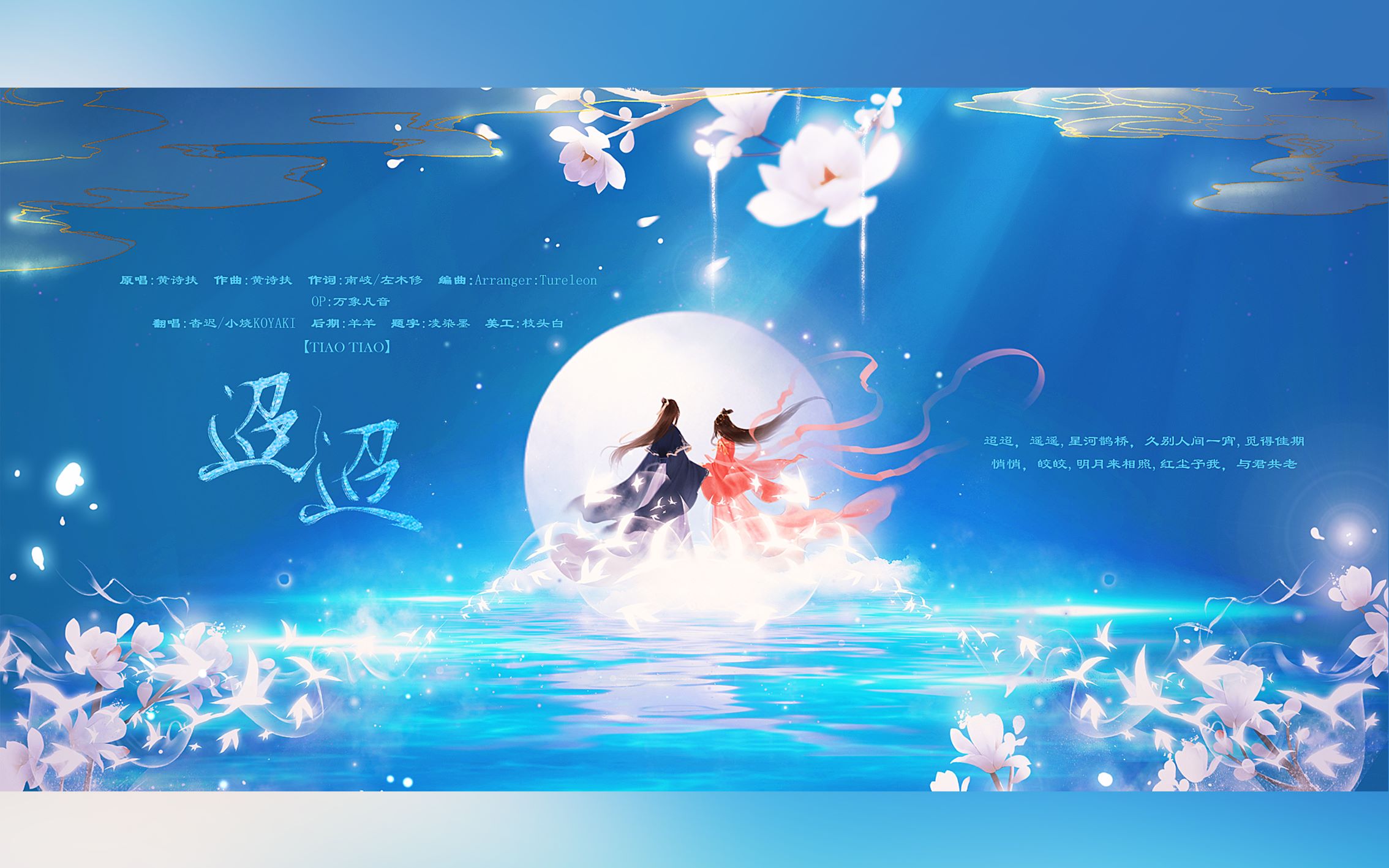 【迟x烧】温柔仙女版 迢迢 红尘予我,与你共偕老