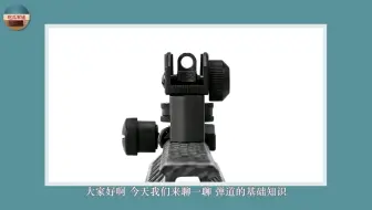 弹道的基础知识，56半在弹道上的先天不足，让他与M14步枪的命运大为不同