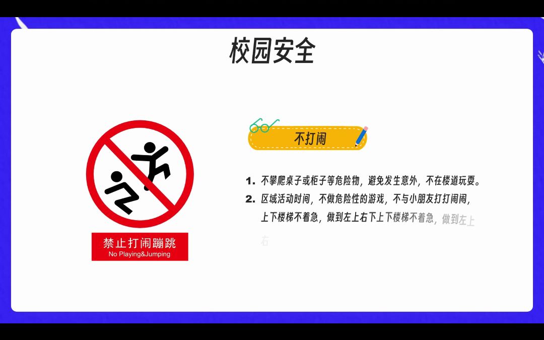 ppt.1264开学第一课安全教育主题班会哔哩哔哩bilibili