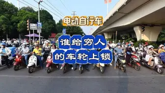 限速25码的安全围栏：谁在给穷人的车轮上锁？