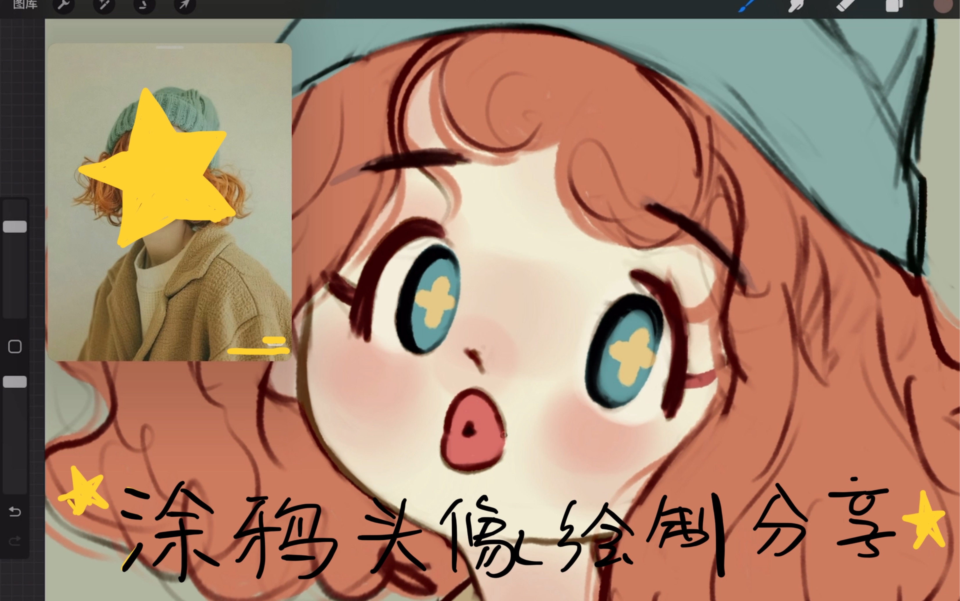 【procreate 绘画过程】涂鸦头像绘制分享哔哩哔哩bilibili