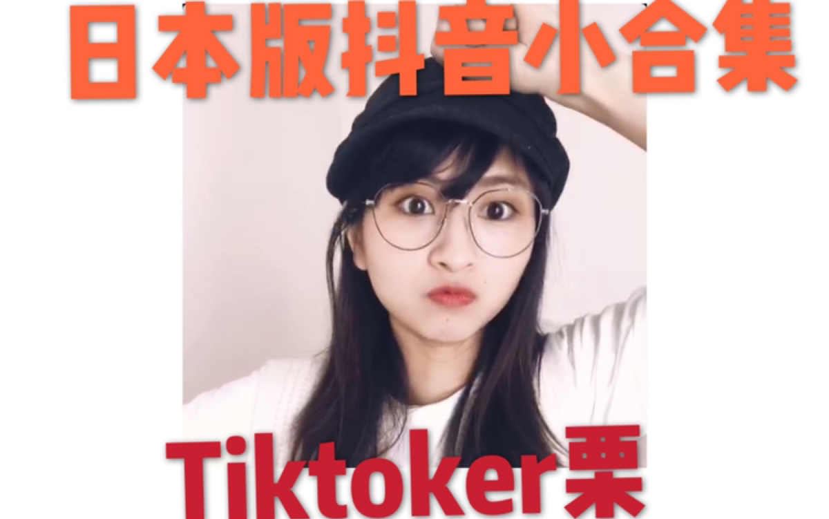 小日本抖音=有日本抖音吗