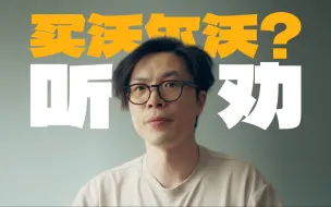 Download Video: 除非……你不介意二手沃尔沃