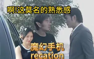 Télécharger la video: 【魔幻手机re05】持续爆笑，主人和他的小狗狗终于见面了