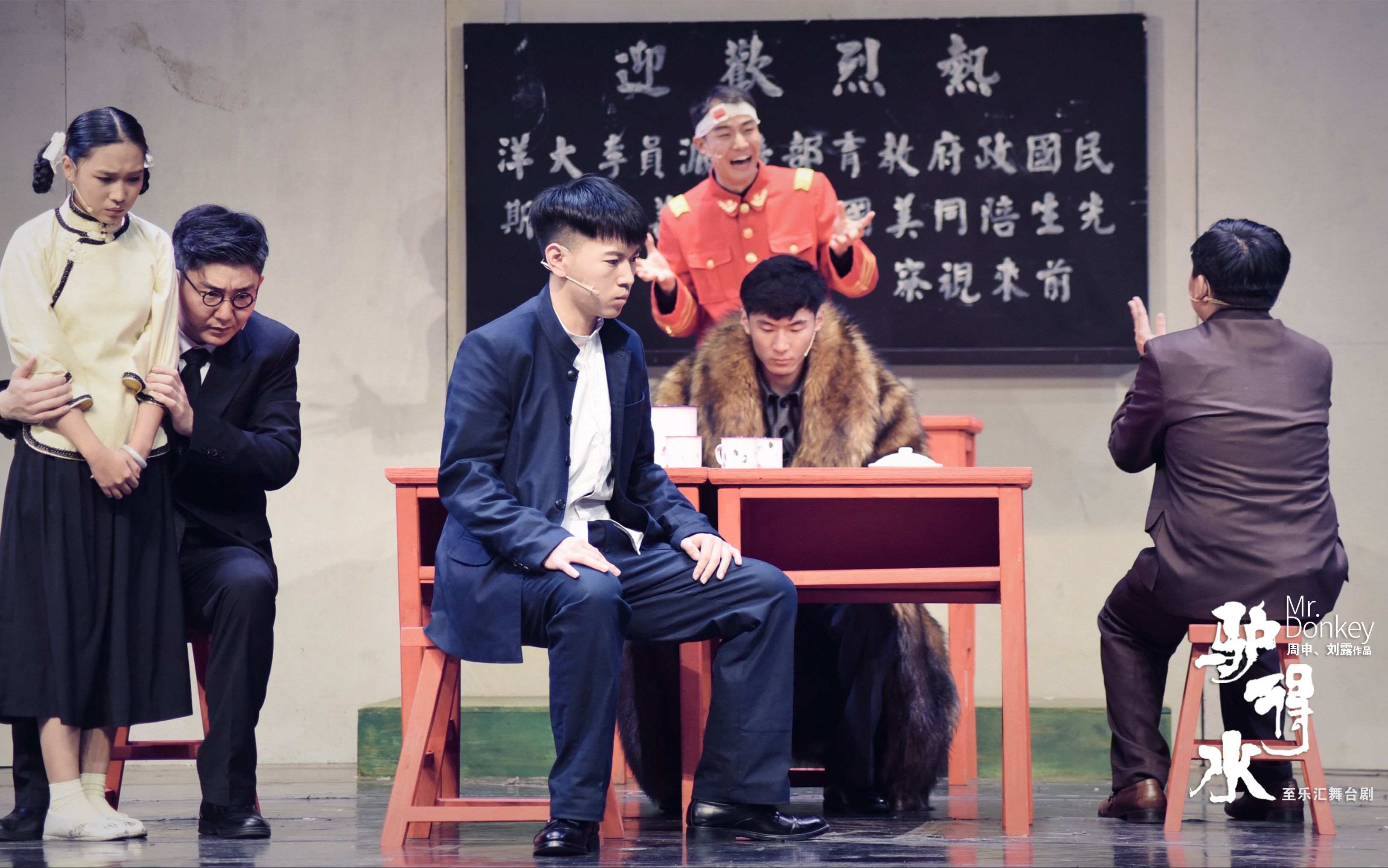 话剧《驴得水》宣传片