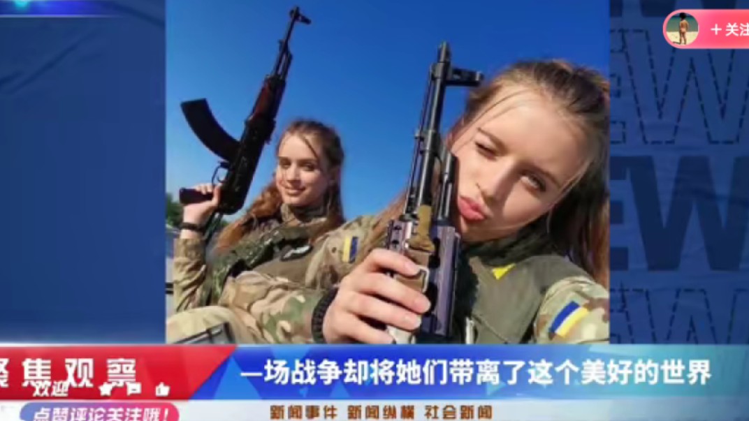 [图]乌克兰最美女兵战场被击毙，可惜了！！