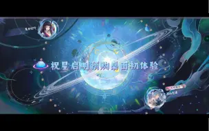 [百闻牌]新版本祝星启明预购桌面及卡面初体验~星空主题（4K）