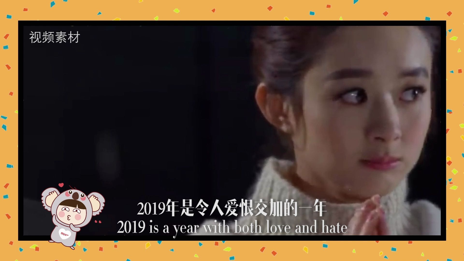 [图]新年倒计时！请回答2019！