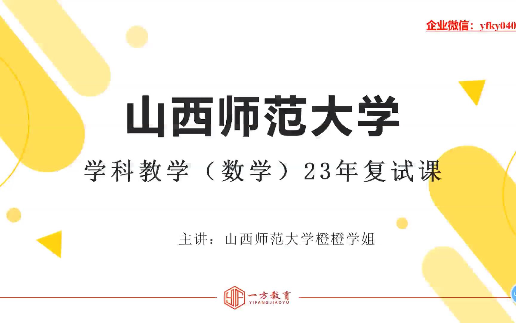 【一方考研】2023年山西师大学科数学复试课哔哩哔哩bilibili