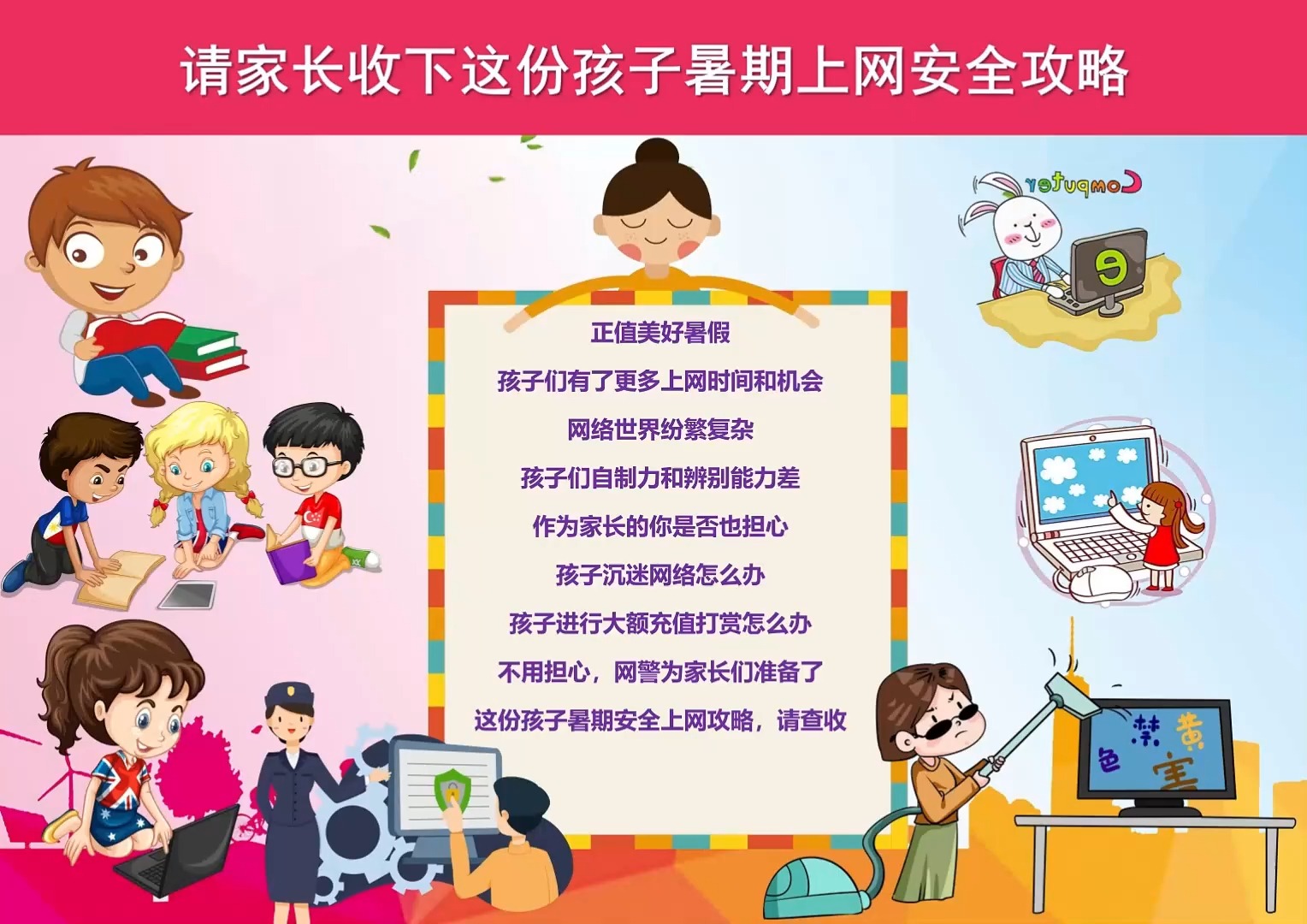 请家长们收下这份孩子暑期上网安全攻略 请家长们收下这份孩子暑期上网安全攻略哔哩哔哩bilibili