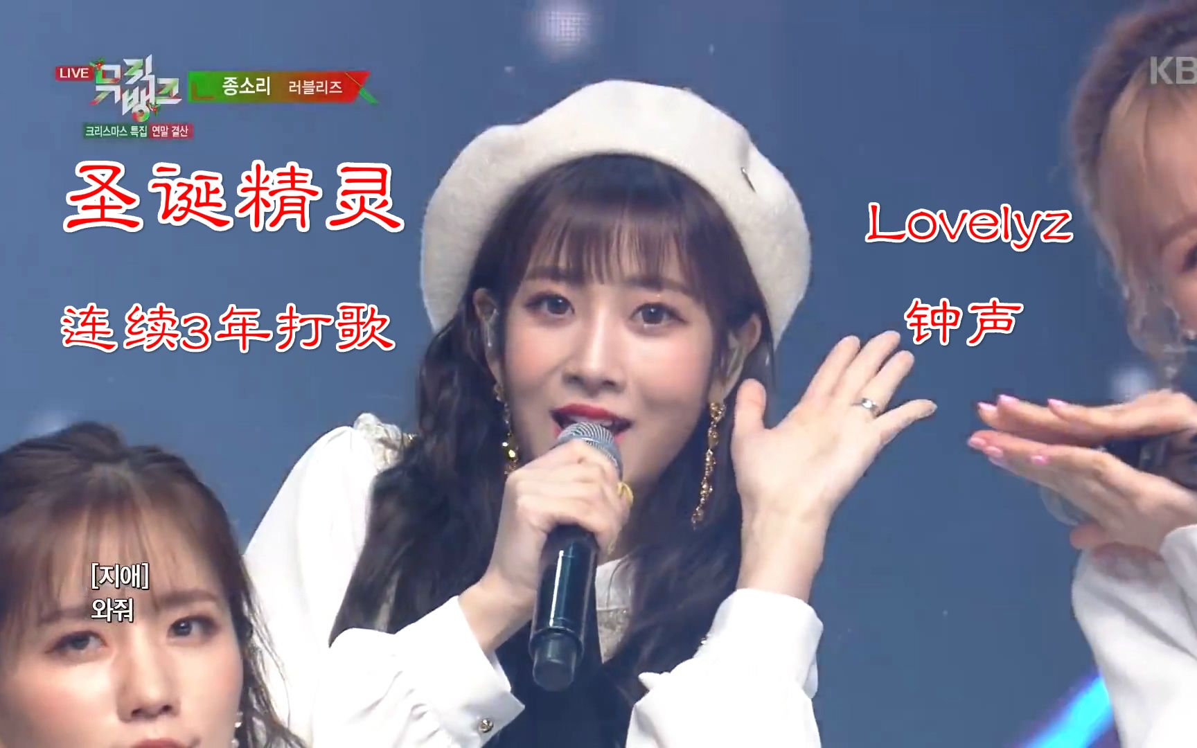 [图]【音源逆袭】连续三年连续打歌 圣诞精灵@Lovelyz-Twinkle钟声 音乐银行