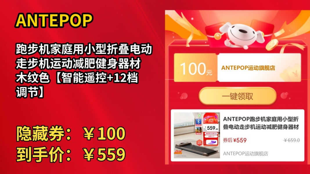 [半年最低]ANTEPOP跑步机家庭用小型折叠电动走步机运动减肥健身器材 木纹色【智能遥控+12档调节】哔哩哔哩bilibili