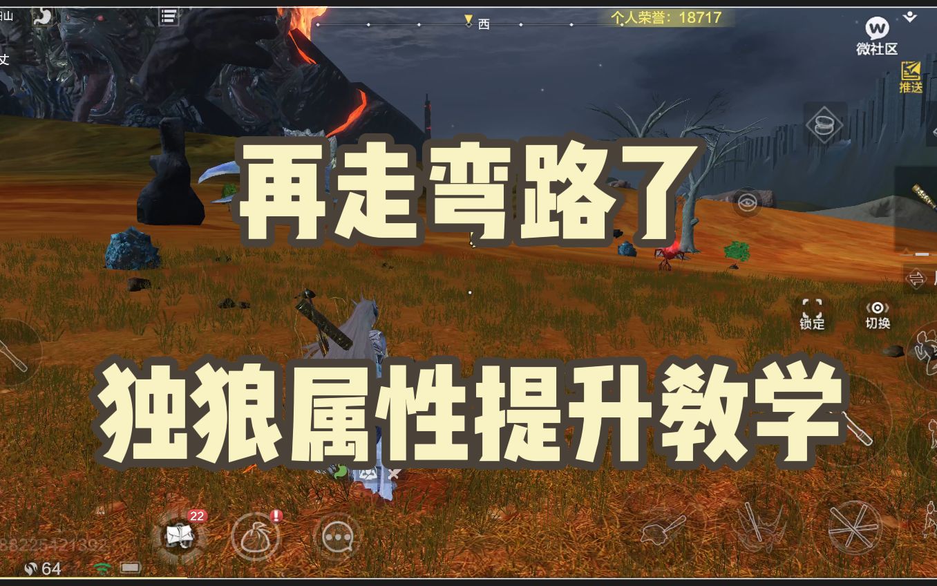 妄想山海9万战独狼教你提升属性,秒伤最少翻一倍哔哩哔哩bilibili