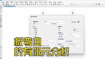03_板弯曲的有限元分析