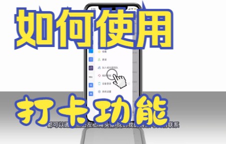 【飞书文档技巧】今天教你如何用飞书文档软件正确使用打卡功能哔哩哔哩bilibili