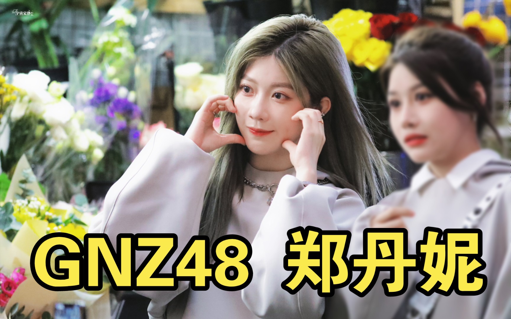gnz48 郑丹妮 (120)