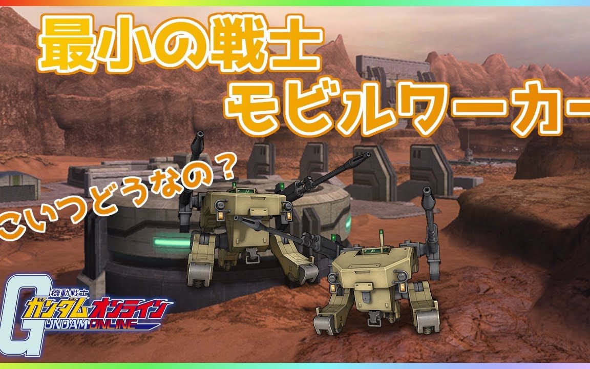 ぴんぐーめ最小的战士机动工兵