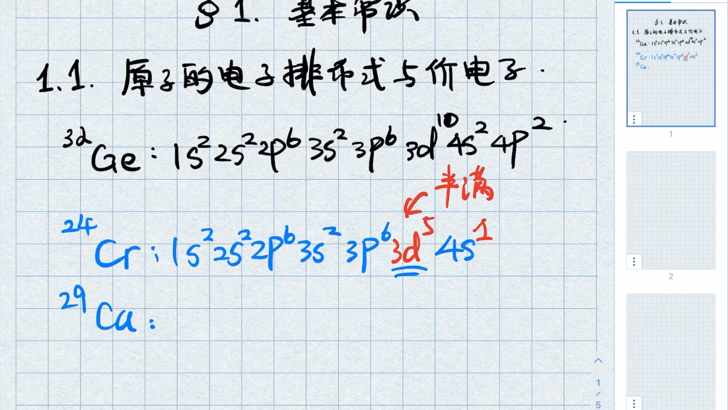 有机化学1.1原子的电子排布式与价电子个数哔哩哔哩bilibili