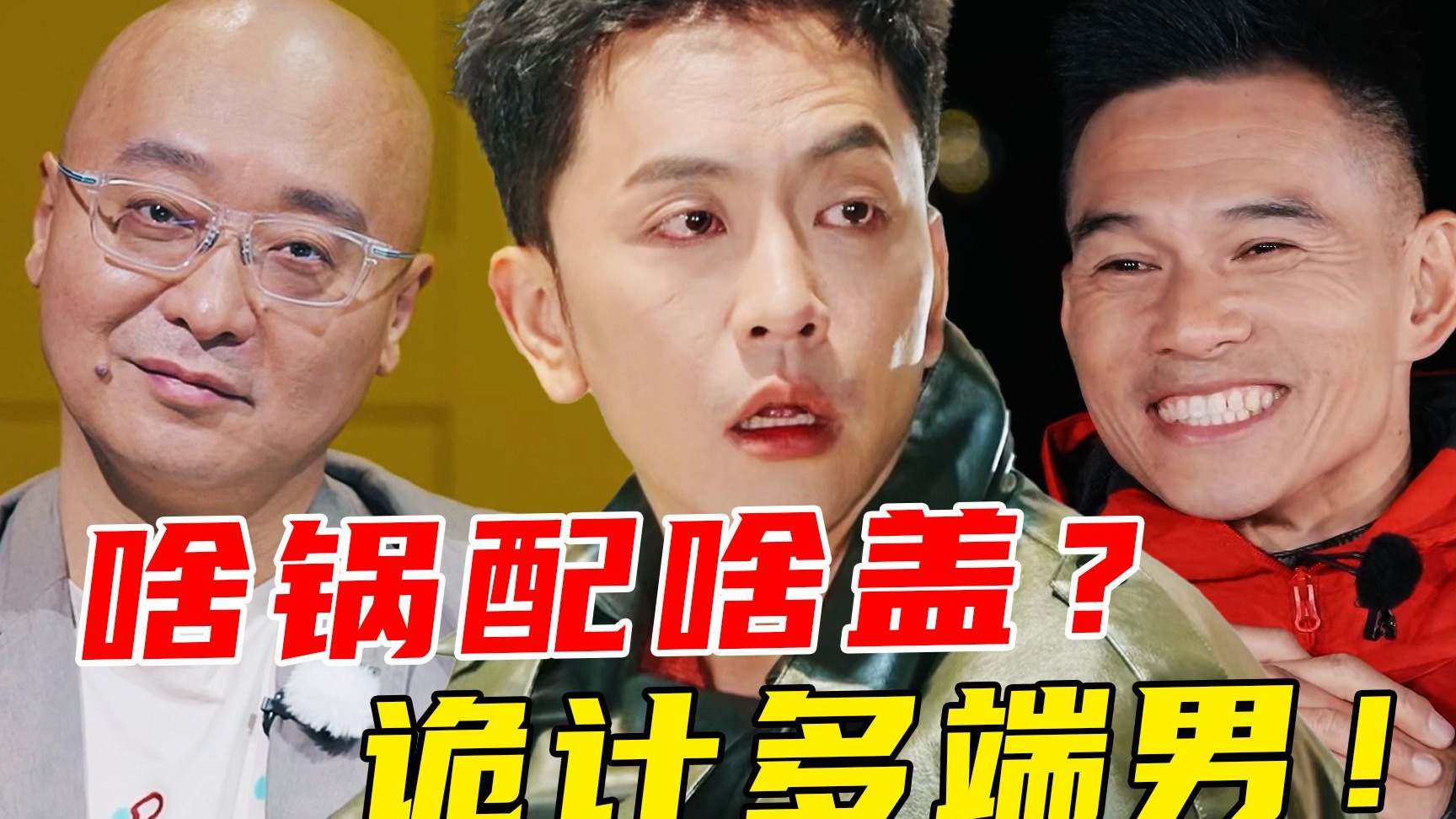 炸裂抽象？翻红剧本！rapper别吵啦！李施嬅吃点好的吧！《再见爱人5》第二期