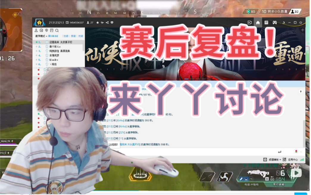 【APEX/卡莎】赛后丫丫复盘完整版网络游戏热门视频