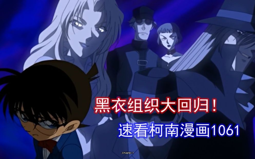 琴酒站起来了fbi惨遭屠杀名侦探柯南主线速报1061