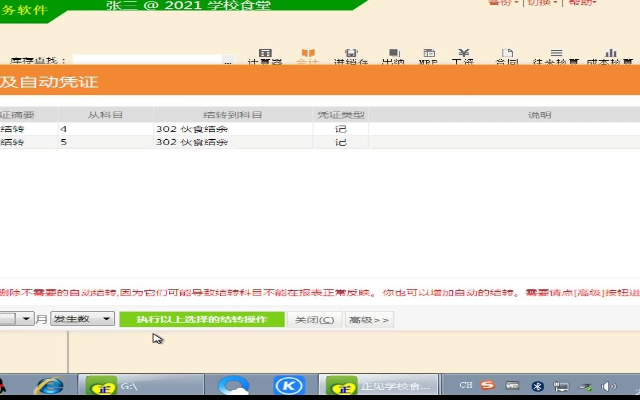 正见学校食堂财务软件,凭证录入 月末结转 查看账簿报表(共九集,第五集)哔哩哔哩bilibili