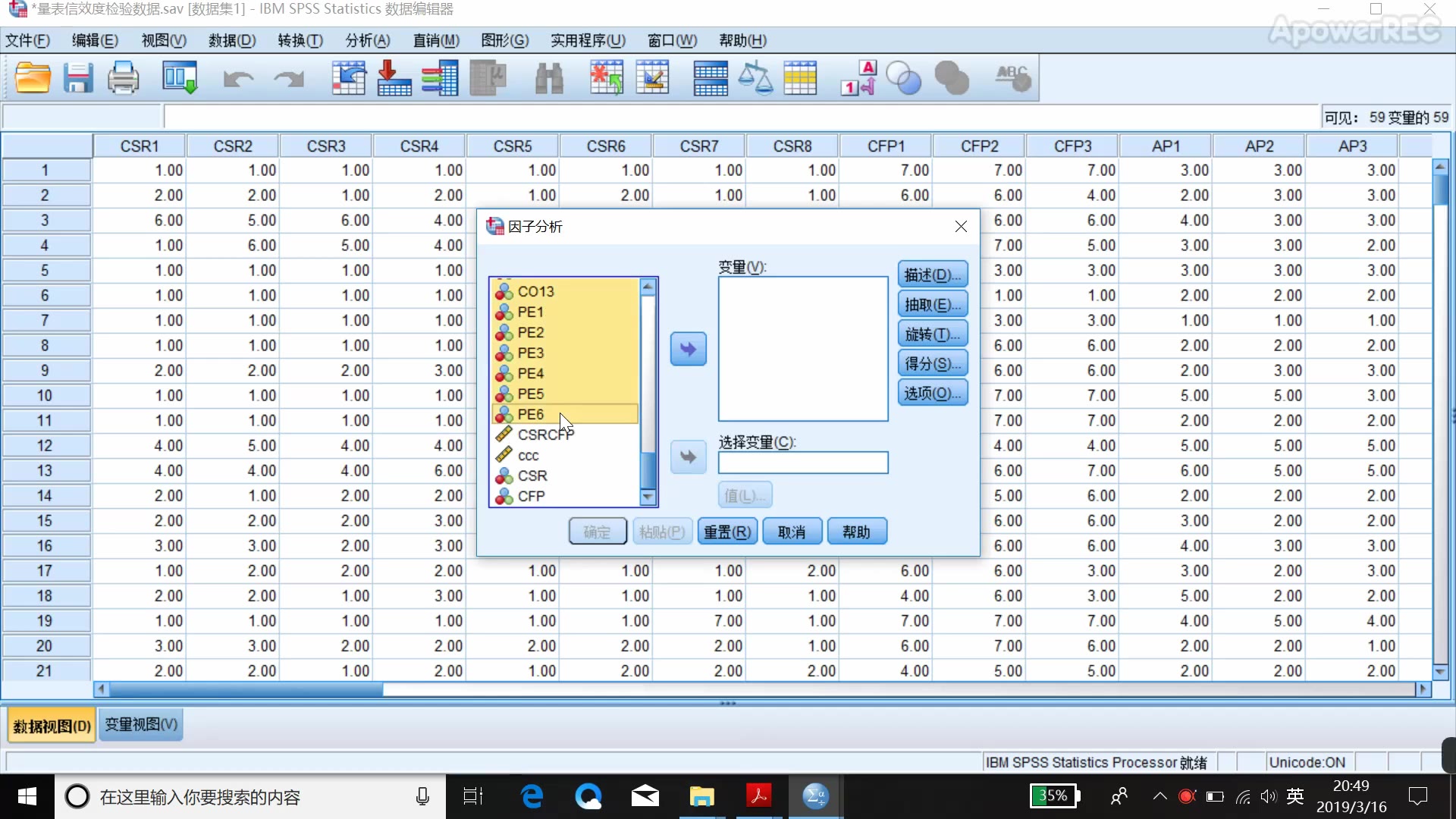 SPSS22.0 6.共同方法偏差哔哩哔哩bilibili